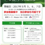 モリシゲ・ゴルフカップ04